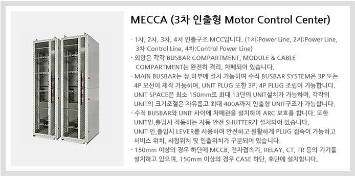 MECCA 3차 인출형 